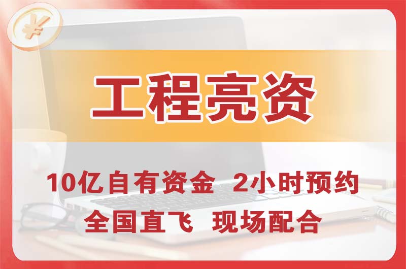 遵化工程亮资摆账